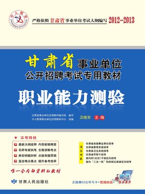 cover image of 职业能力测试 (Test of Professional Ability)